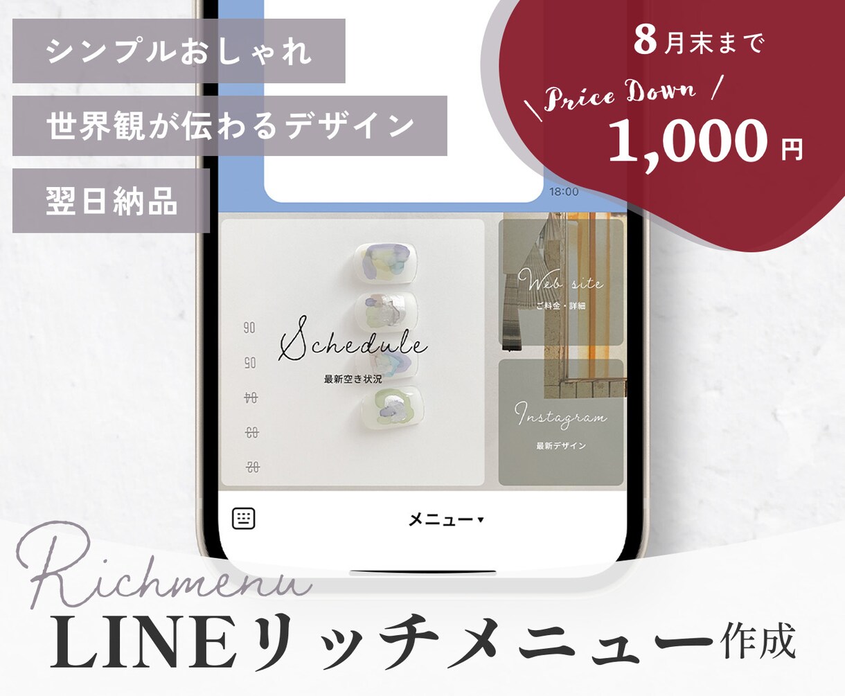 翌日納品！おしゃれなLINEリッチメニュー作ります リッチメニュー作成＋設置方法・活用法を無料でサポートします イメージ1