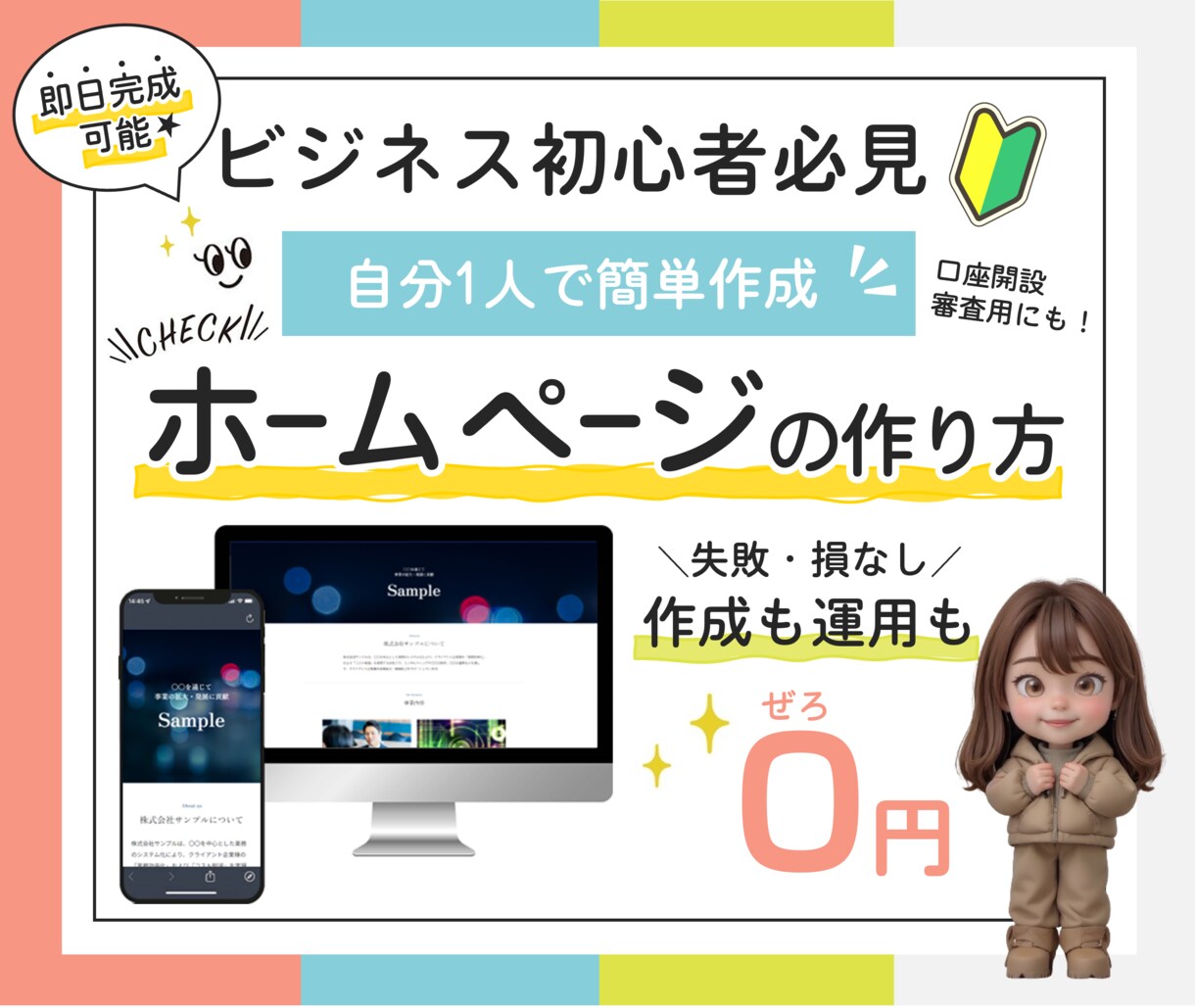 即日完成可☆自分1人で簡単にホームページが作れます ビジネス初心者向け！ホームページテンプレ＆マニュアルを公開☆ イメージ1
