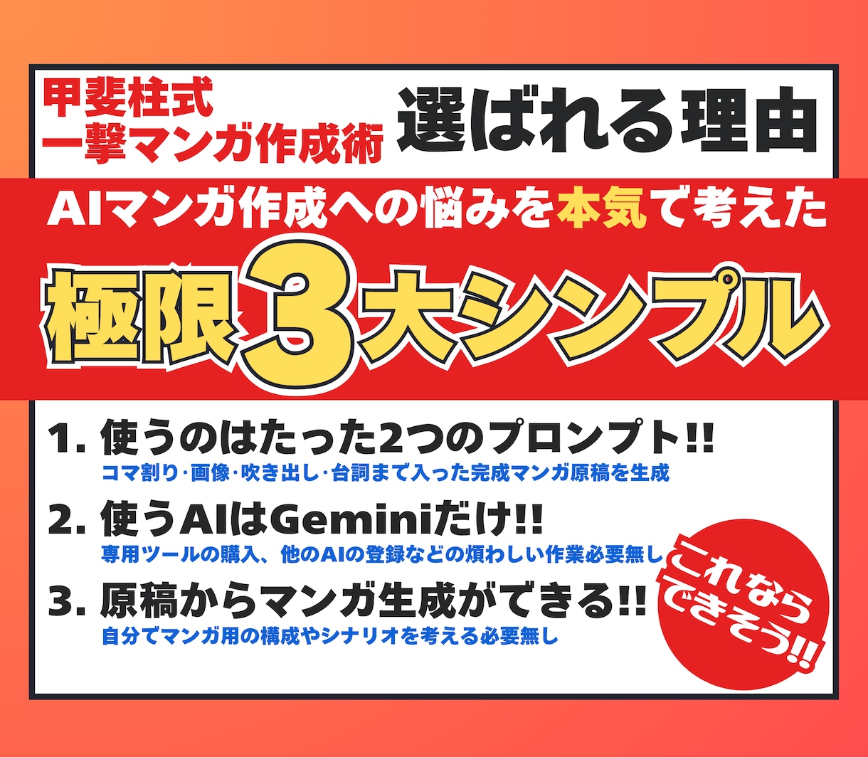 AIマンガ一撃生成!!／原稿から作る方法を教えます 「2つのプロンプト」と「Gemini」だけでAIマンガ完成！ イメージ6