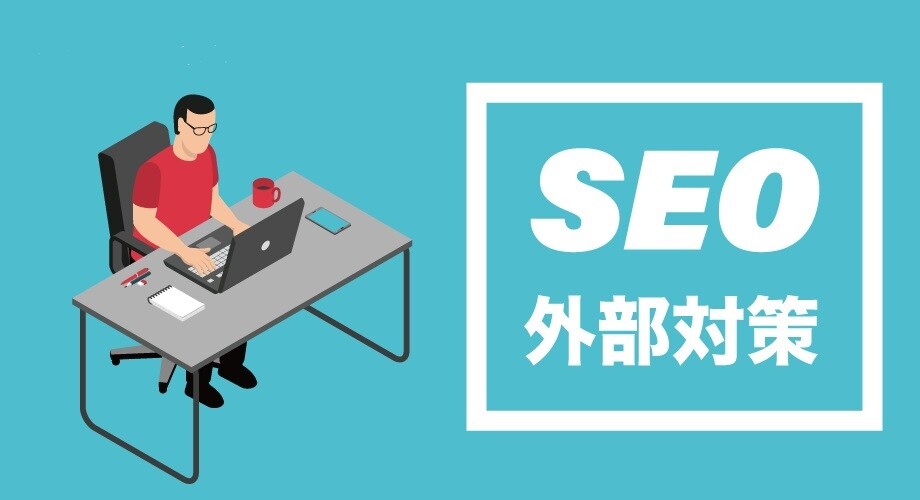 プロが外部リンク精査・否認対象の調査をします SEO歴10年のコンサルタントがリンク状況を徹底精査 イメージ1