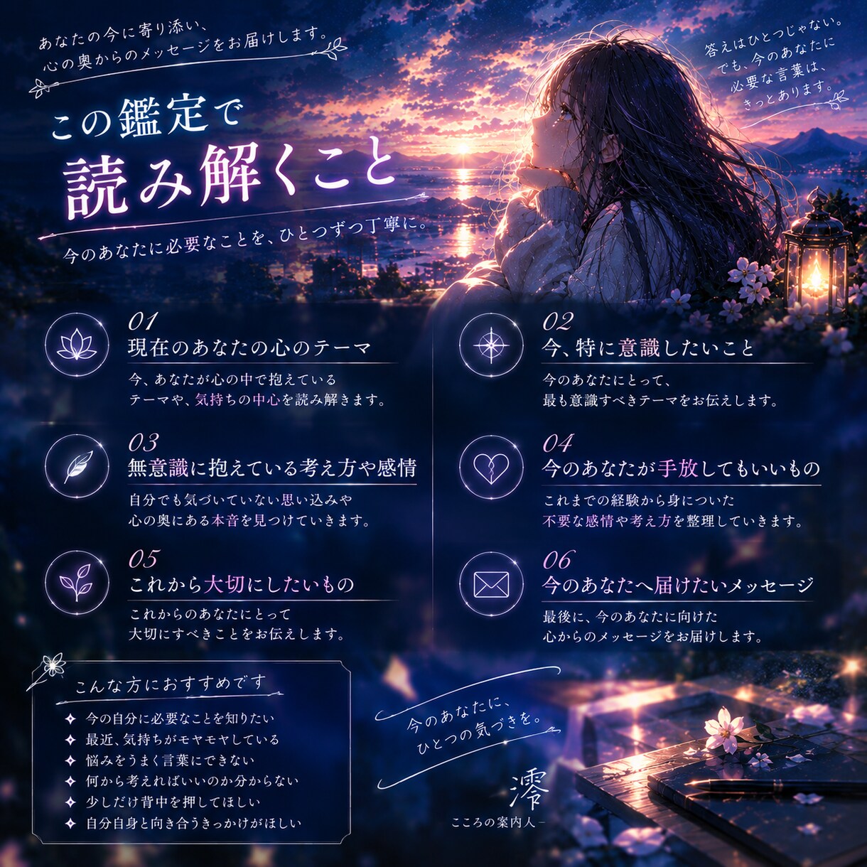 今のあなたに必要なメッセージを読み解きます 今のあなたに届く、心の奥からのひとつのメッセージ。 イメージ2