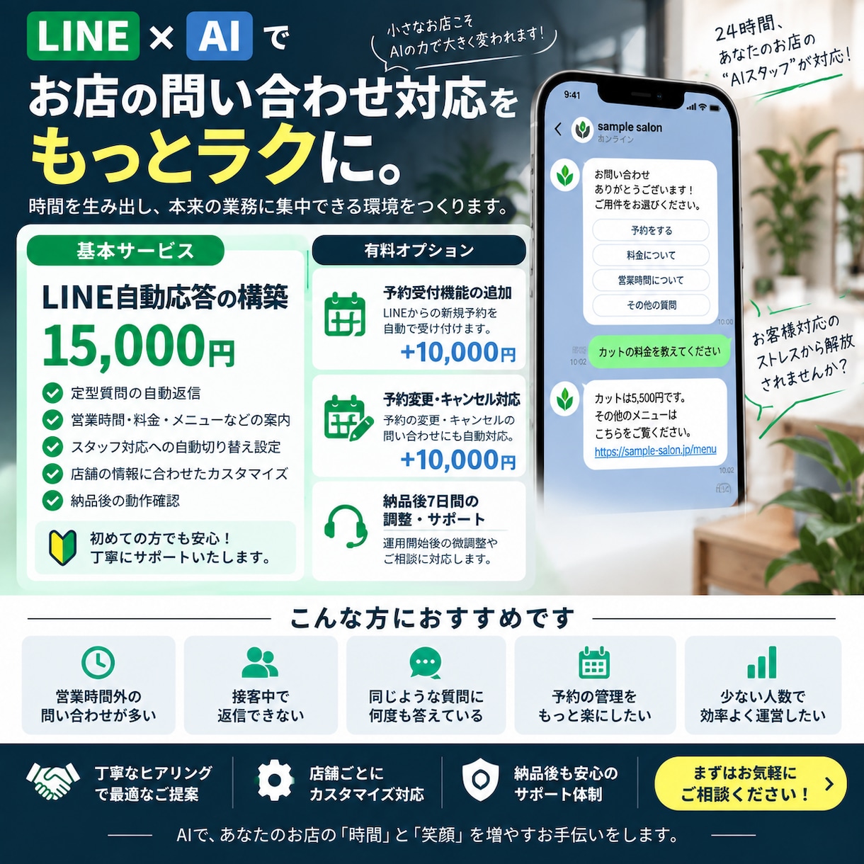 LINEの問い合わせをAIで自動対応します 予約・質問対応を自動化しスタッフ負担を減らします イメージ5