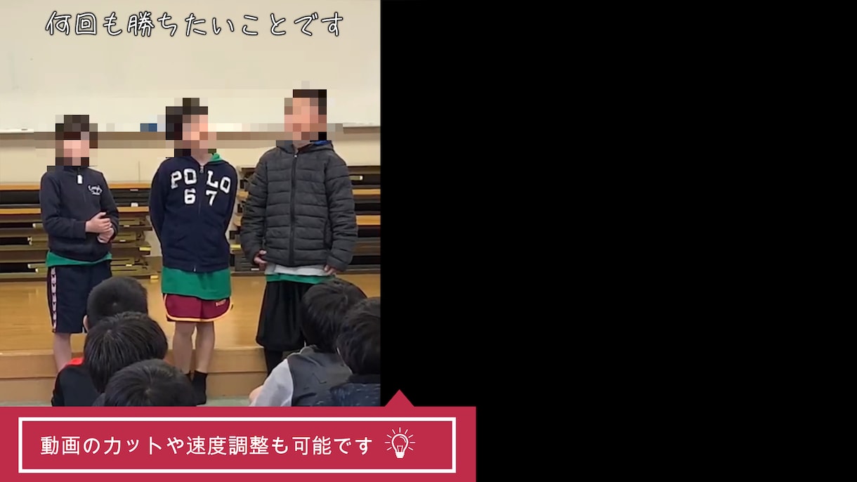 卒団・卒業記念ムービー制作します 思い出も気持ちも、色あせないカタチで残したい方へ イメージ4