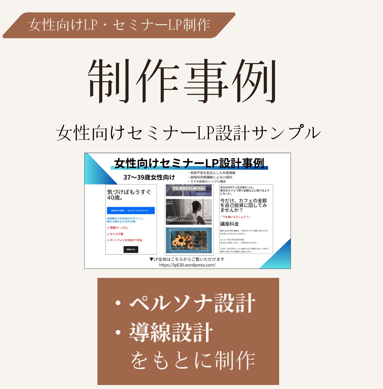 40代女性目線で企画LP設計まで一緒に考えます 同世代だから伝わる。企画・構成・導線まで一貫デザインします イメージ5