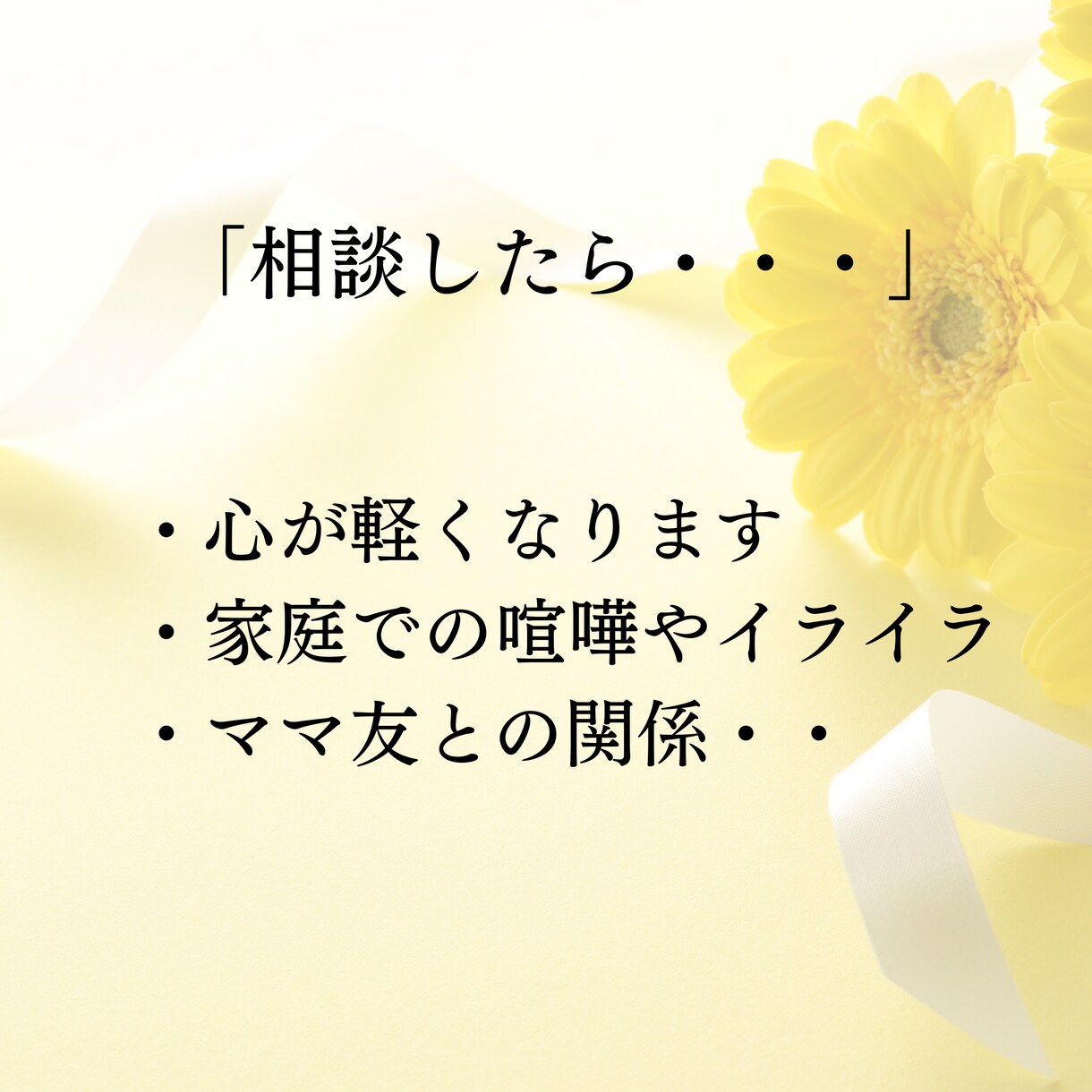 働く女性の愚痴や悩みをお聞きします 職場のストレス・人間関係・キャリアの悩み、何でも話して下さい イメージ3