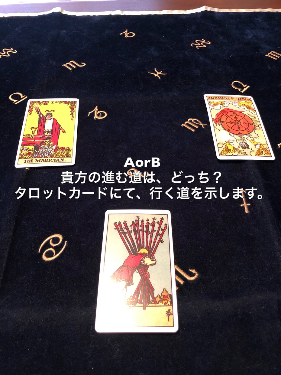 受付再開 二者選択の結果とアドバイスを占います AかBか二者選択で、お悩みの方へ決断の後押しをします！ イメージ1