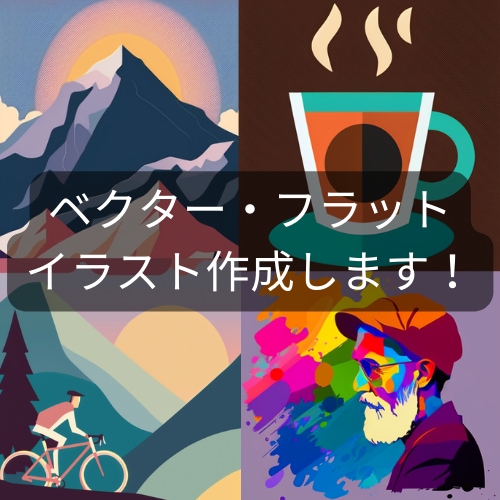 ベクターやフラット系のイラスト作成します WEB用の素材イラストやアイコンとしても活用できます！ イメージ2
