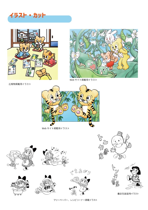 ほのぼのかわいくてちょっとレトロなイラスト描きます 商用OK!どこか懐かしいイラストは幅広い層に好評です! イメージ6