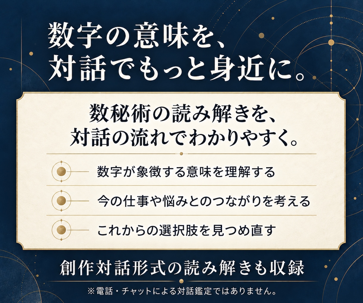 数秘術で仕事・副業・起業の迷いをスッキリ整理します 願いを現実に。強みを知るだけで終わらない。選択肢と次の一歩へ イメージ6