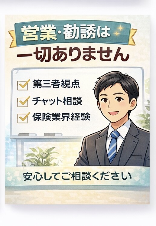 勧められた保険、本当に必要かチェックします 保険業界FPが営業トークの裏側まで客観チェック イメージ3