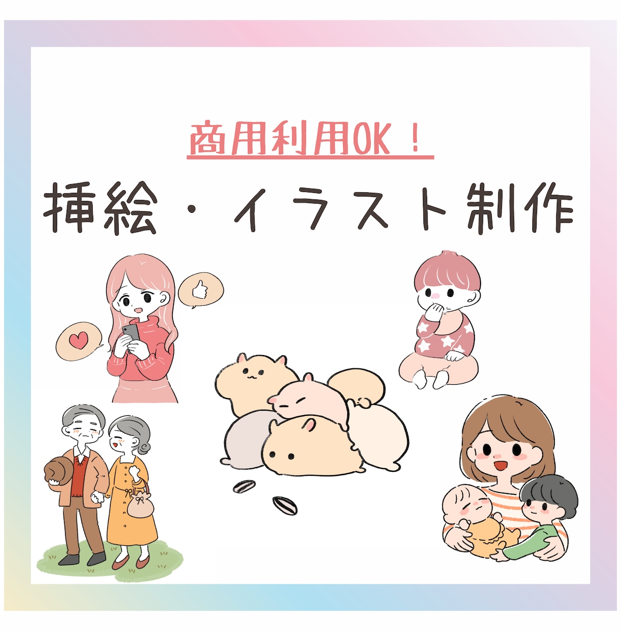 商用利用OK！カットイラストお描きします アイコン・ブログ・メディア等に！親しみやすく使いやすい♪ イメージ1
