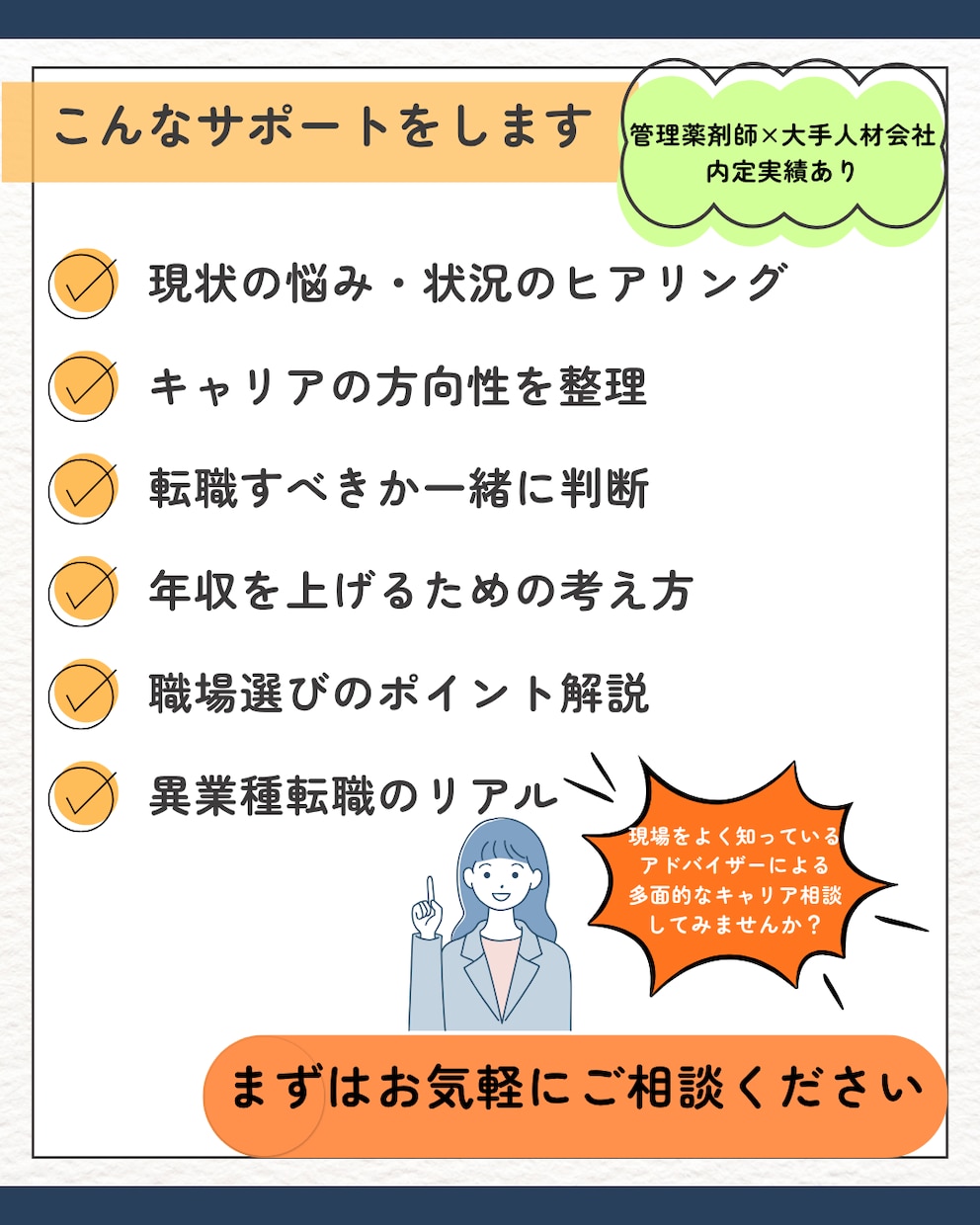 薬剤師の転職・異業種相談乗ります 管理薬剤師×大手人材会社内定のリアル解説！ イメージ4