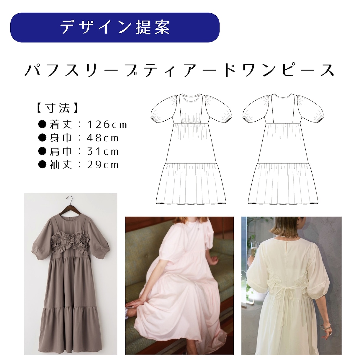 アパレルデザイナーが写真＋絵型でデザイン提案します アパレル様向け！納期もご相談ください イメージ1