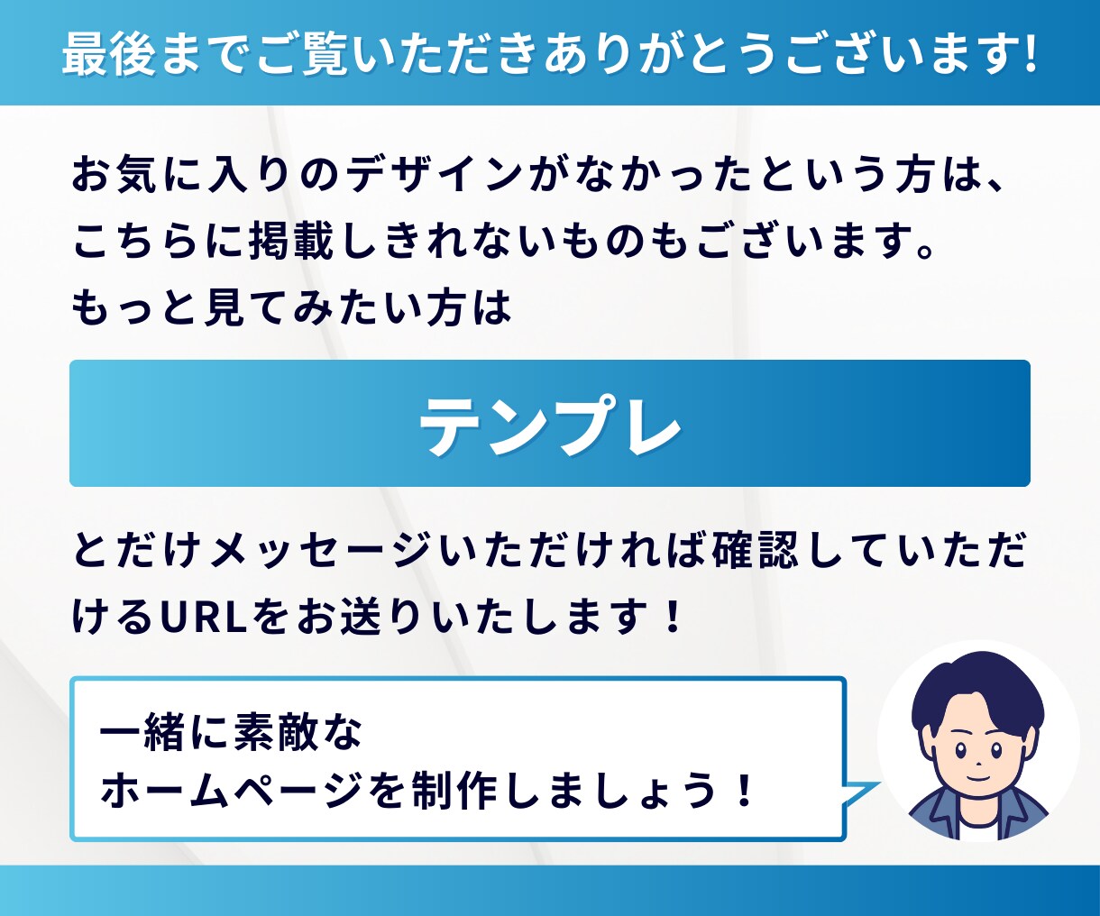 予算にやさしいプロ品質のホームページを制作します 業種に特化した専門テンプレートでスタートアップを支援！ イメージ10