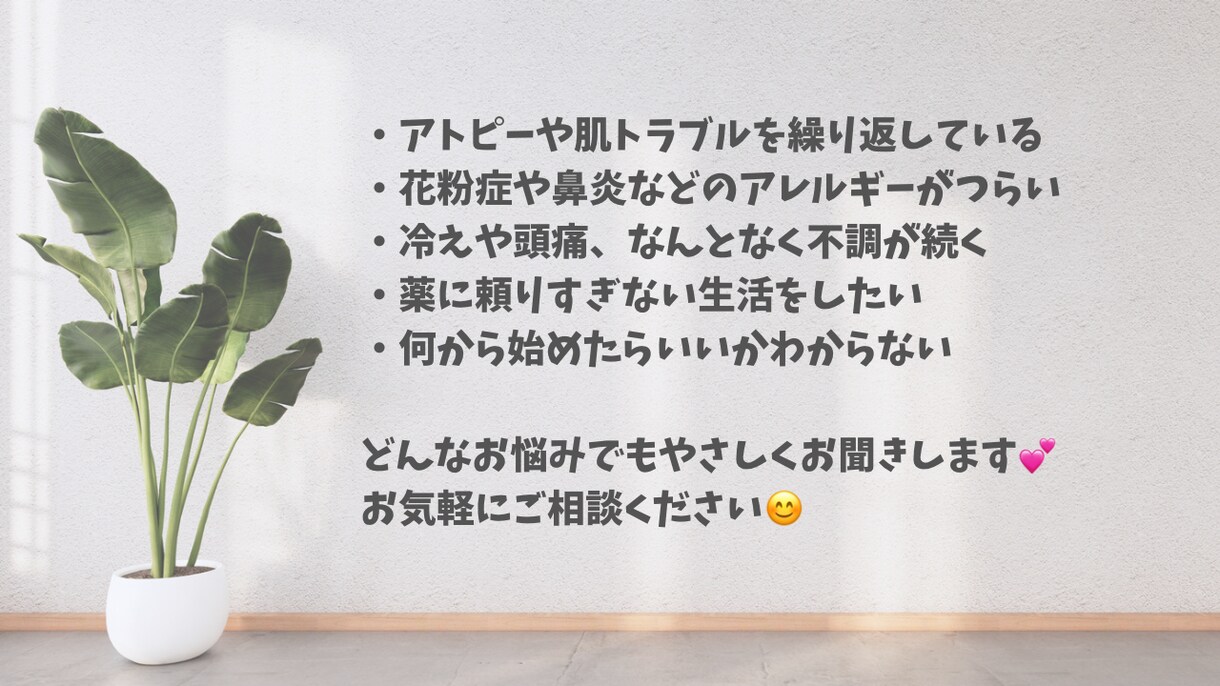 アトピー・体質改善をチャットで相談できます 薬に頼りすぎない体づくりを実体験を元にやさしくサポートします イメージ3