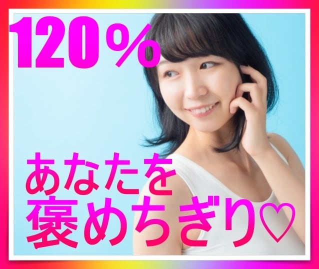 元気の出るツボ★あなたを120％褒めちぎります 「元気がない」「褒めてほしい」「自分に自信がない人」 イメージ1