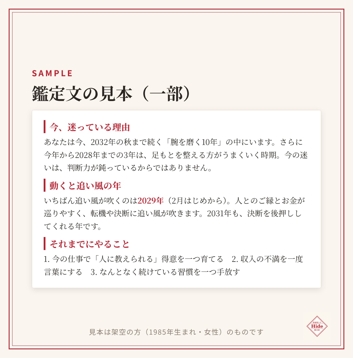 辞めるか続けるか。動く年を四柱推命で読みます 転職・異動・独立の迷いに、追い風の年を西暦でお答えします イメージ3