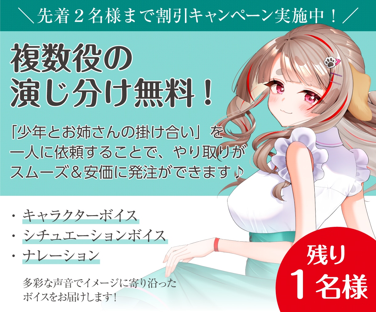 幅広い声質でイメージに沿った声をお届けします 【初回限定】先着２名様まで割引キャンペーン実施中！ イメージ1