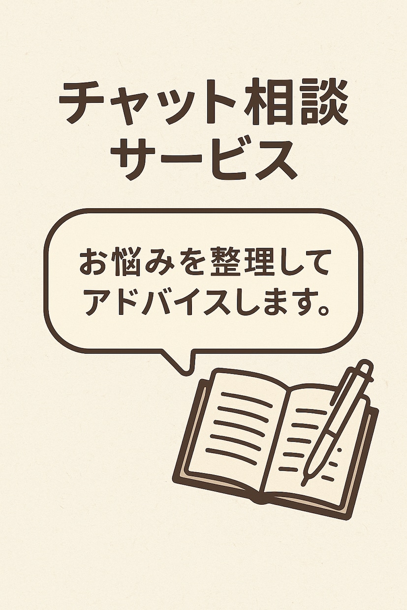 モヤモヤを整理して解決のヒントを一緒に探します モヤモヤを言葉にして解決への一歩 イメージ1