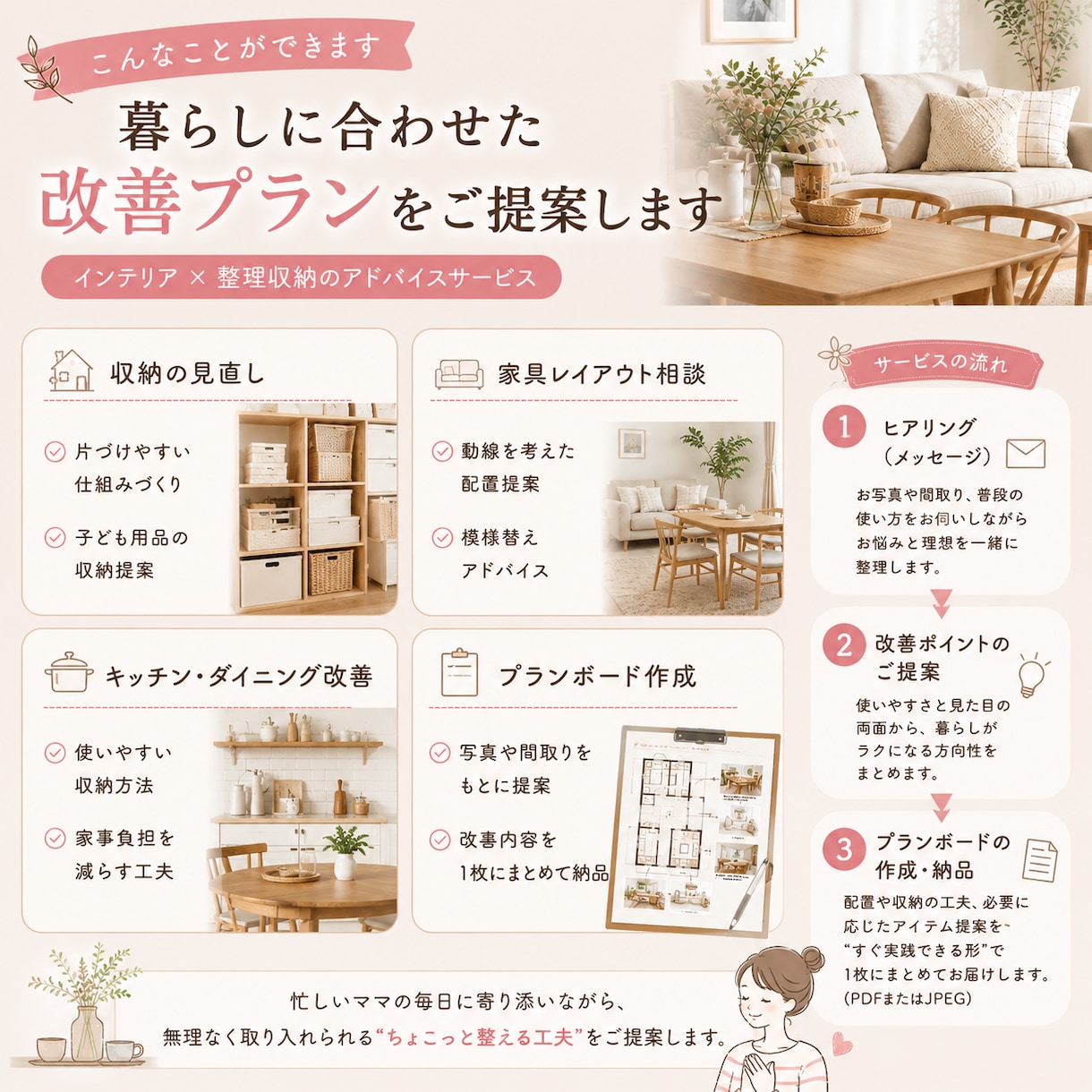 子育てママの住まいの悩みを整えます “ちょっと困った”をスッと軽くしたい方向けのサービスです イメージ2