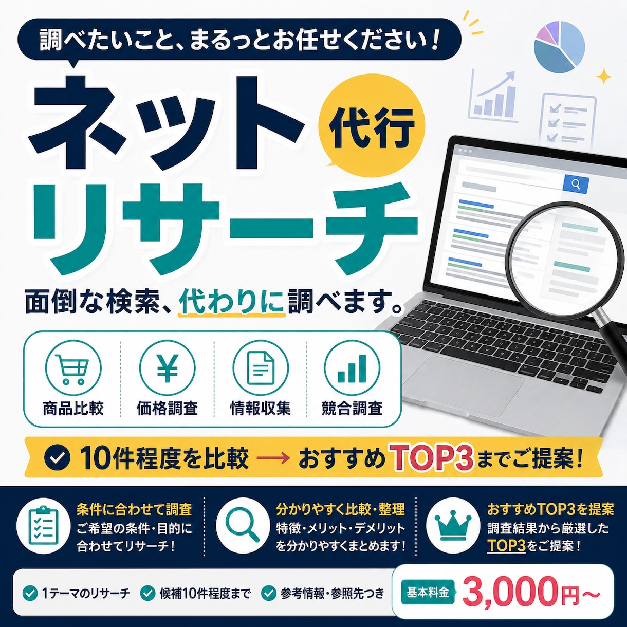 ネットで気になることを徹底リサーチします 商品比較・価格調査・情報収集までまとめてお任せください イメージ1