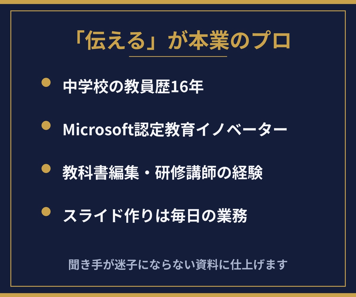 伝わるプレゼン資料に改善・ブラッシュアップします 教員16年のプロが教育・研修資料を見やすく整えます イメージ9