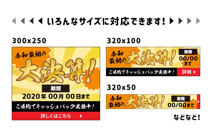 webバナー制作！現役デザイナーが制作します 【修正4回まで無料！】最短翌日納品可能です！ イメージ2