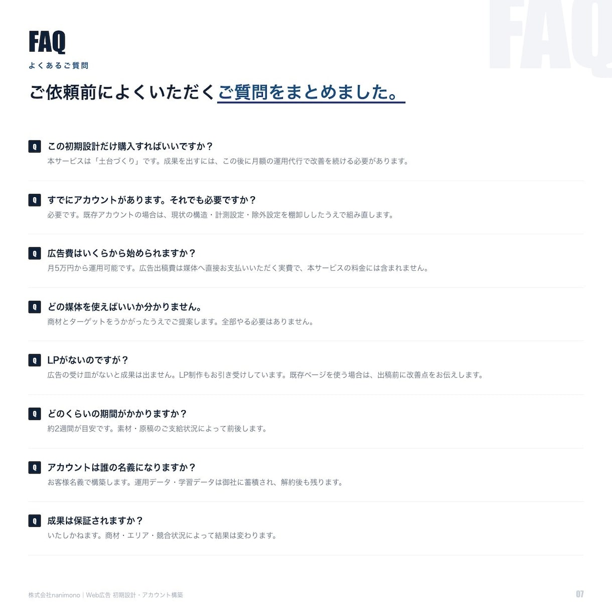 Web広告の初期設計・アカウント構築をします Google・Yahoo!・Meta対応／CV計測まで イメージ7