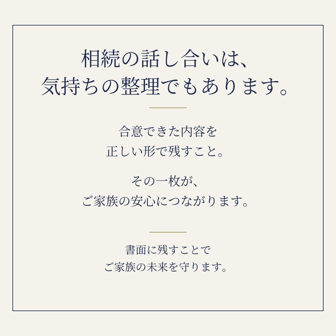 土日祝も対応｜遺産分割協議書を行政書士が作成します 銀行・法務局でそのまま使える書式で。相続専門・全国対応 イメージ9