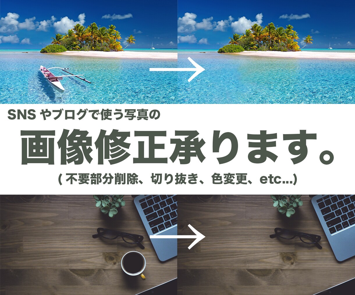 SNSやブログで使う写真の画像修正承ります 現役Webデザイナー兼レタッチャー、兼ブロガーが作業します。 イメージ1