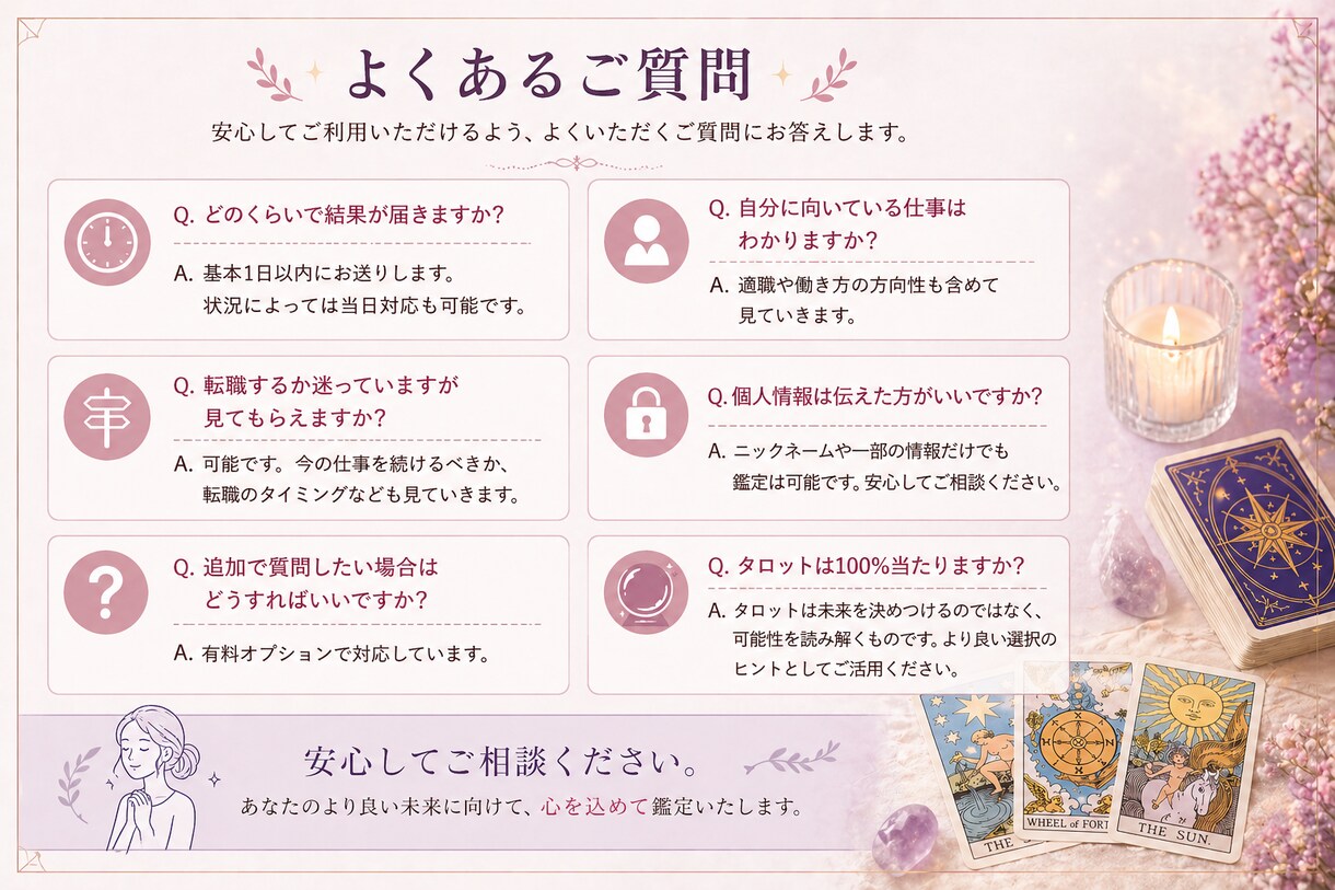 仕事や転職の悩みをタロットで見ます 今の仕事や転職の不安をわかりやすく見ます イメージ2