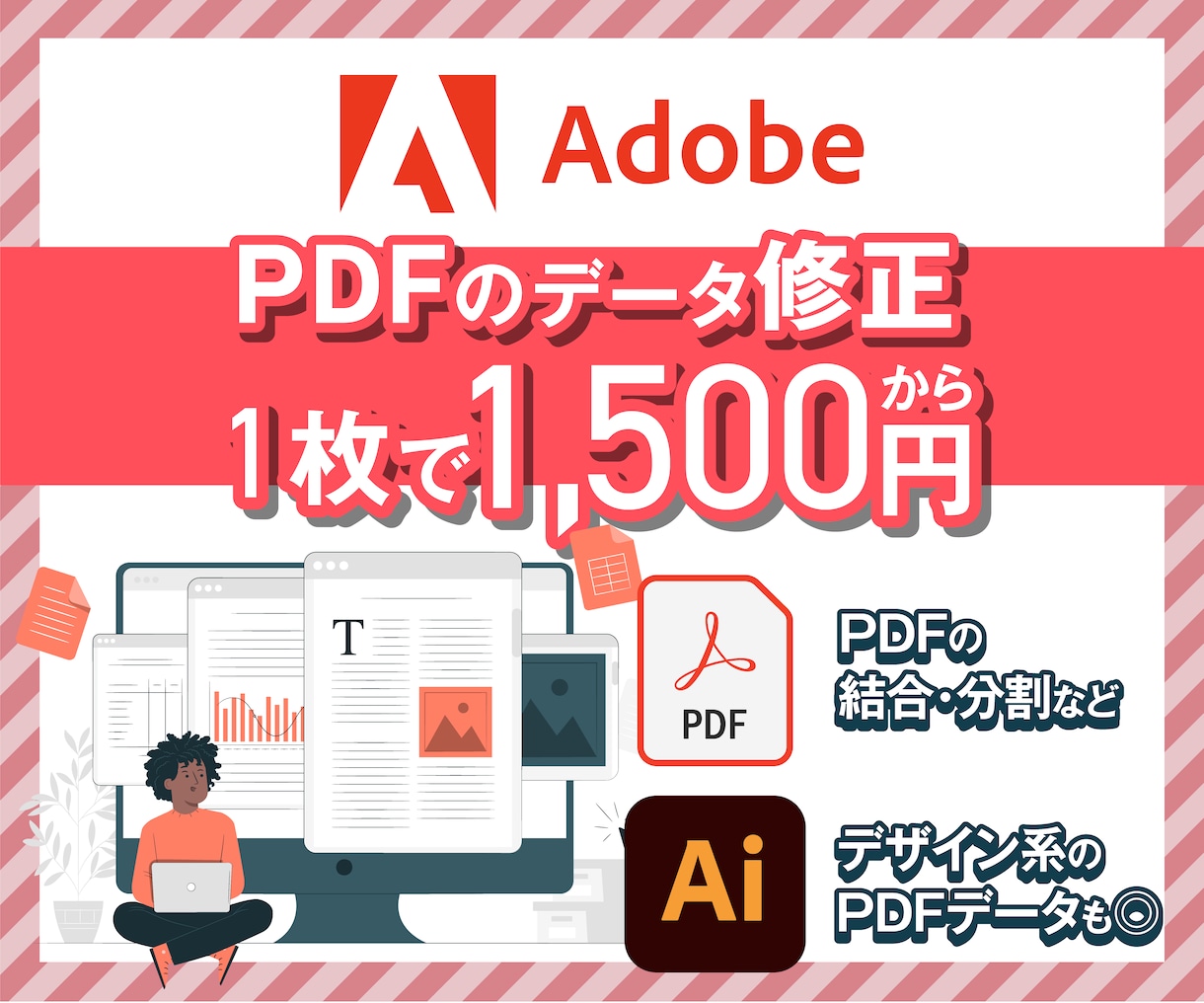 PDFの資料・ポスター・チラシを編集・修正します PDFデータしかなく、文字の変更や画像の差し替えに困ってる方 イメージ1