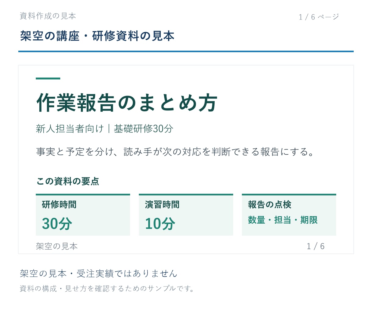 原稿を読みやすい6枚のスライドに整えます 原稿から構成整理。編集できるPPTXとPDFで納品 イメージ5