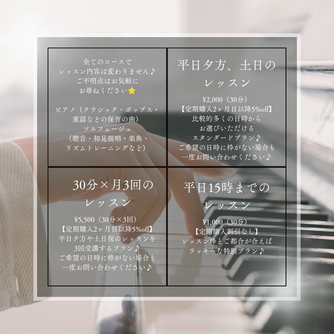 ピアノ・ソルフェージュレッスン×3回パックします 初心者歓迎！小学生〜大人まで⭐︎音高・音大・海外留学の講師♪ イメージ4
