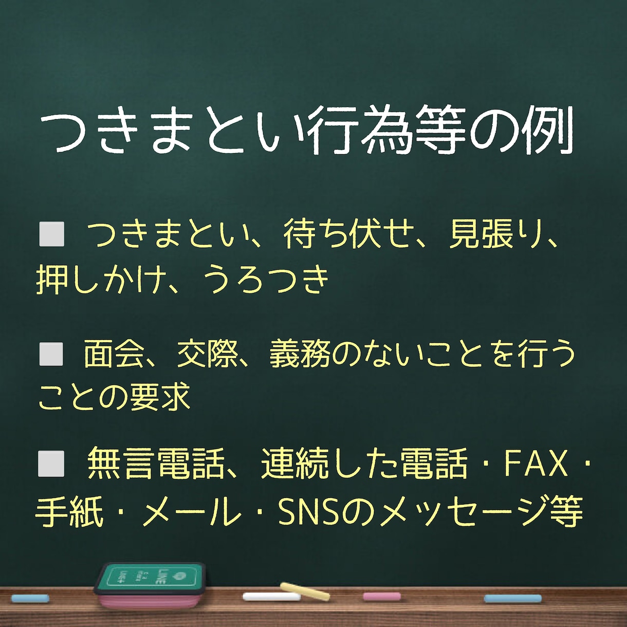 ストーカーのお悩みに寄り添います 元警察官だから言える的確なアドバイス イメージ2