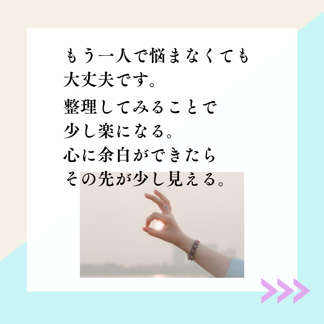 お仕事全般の悩み・お話聞きます 職場の悩み・仕事・人間関係･･･モヤモヤを整理しましょう イメージ6