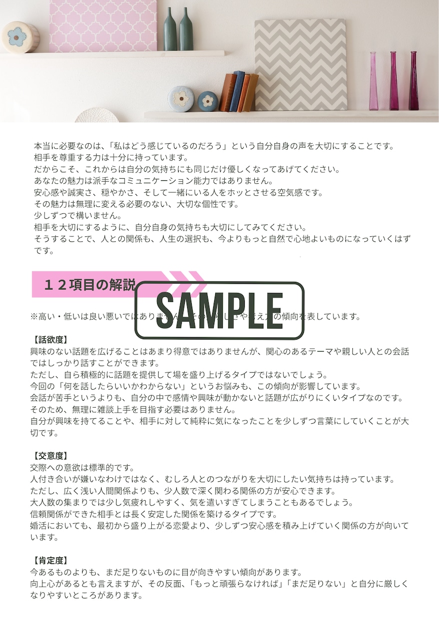 個性分析であなたに合う婚活戦略を提案します 感覚頼りの婚活を卒業！自分に本当に合うお相手をみつけましよう イメージ7