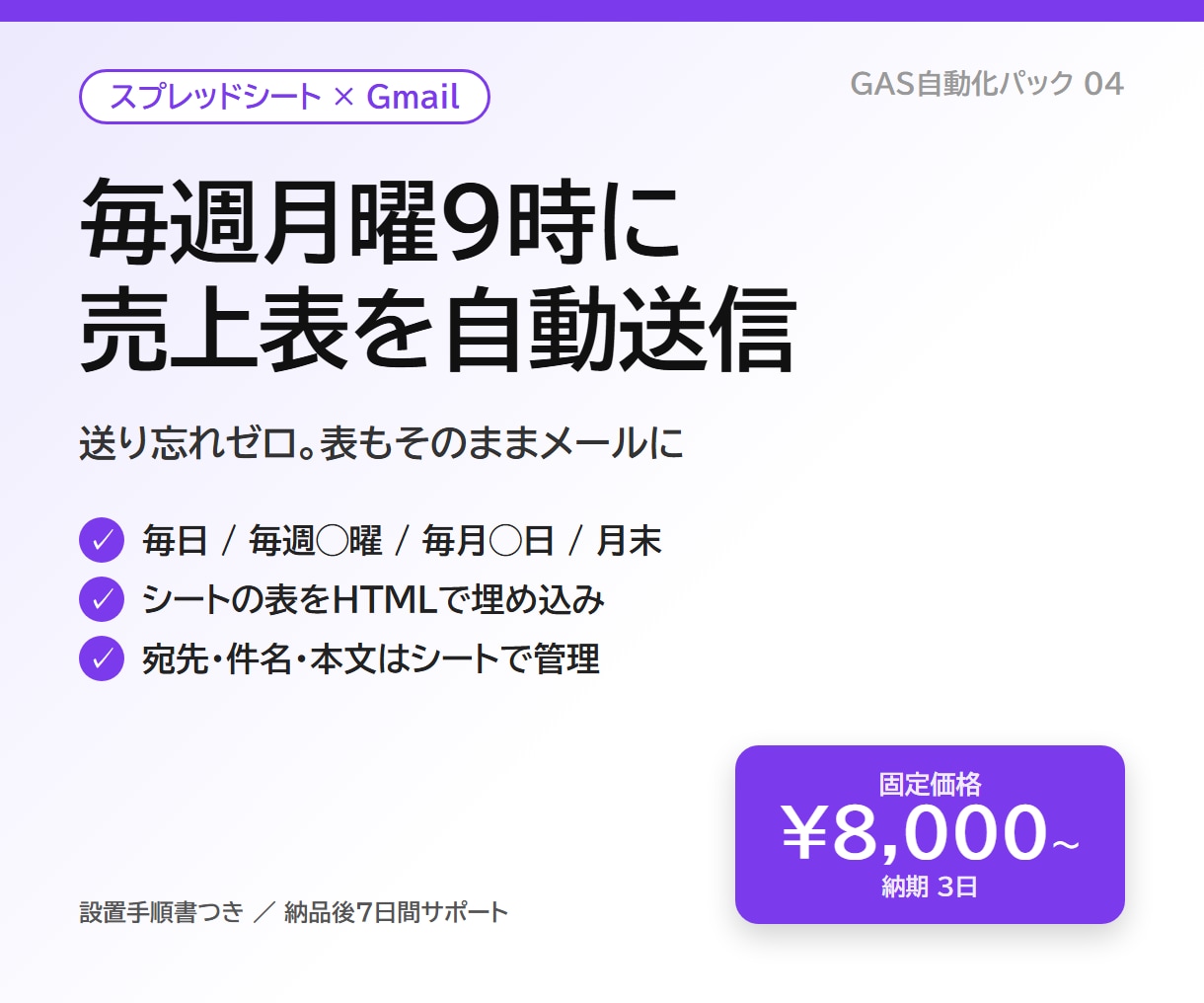 定期レポートメールの自動送信を作ります 毎週月曜9時に売上表を自動でメール。送り忘れゼロに イメージ1
