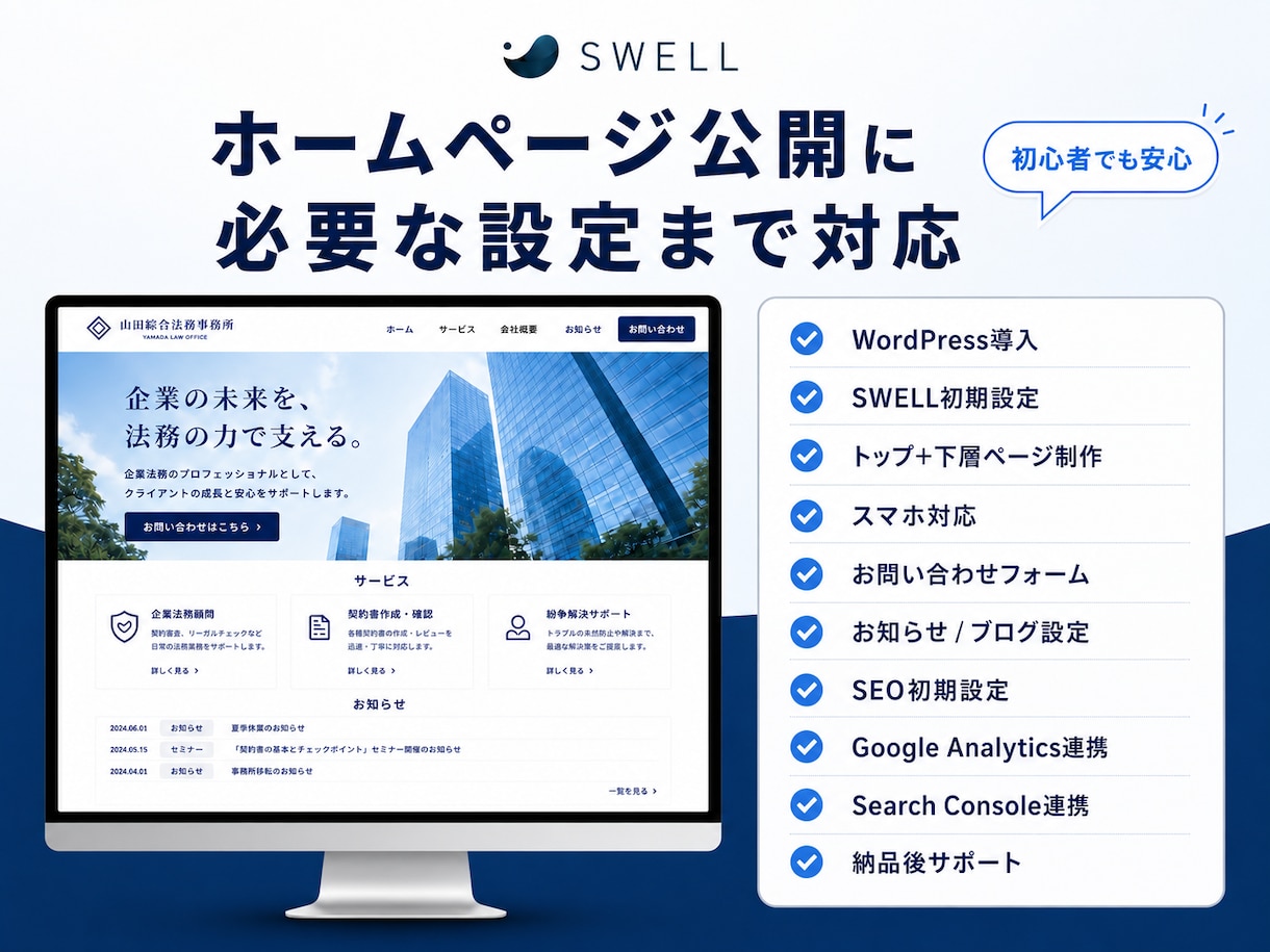 SWELLで伝わるだけじゃない選ばれるHP作ります SEO対策もバッチリ！ターゲットに沿ったデザインで制作します イメージ3