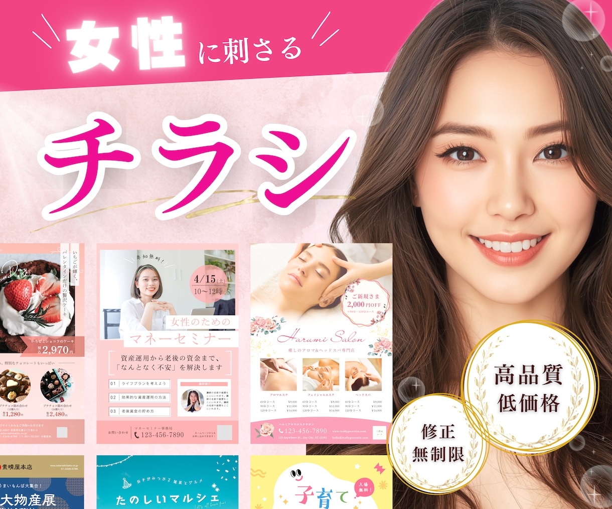 女性集客を最大化!心をつかむチラシを丁寧に作ります ★ 美容やエステなど、ソフトで上品なイメージを訴求します ★ イメージ1