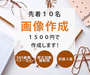 バナー・SNS画像作成いたします 一目で伝わるバナーを作成します！ イメージ1