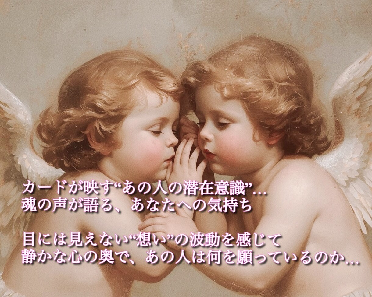 諦めたくない恋、お相手の深層心理から可能性を観ます 約束のない恋に迷う時　幸せな未来へ進む鍵を見つけていきます イメージ2