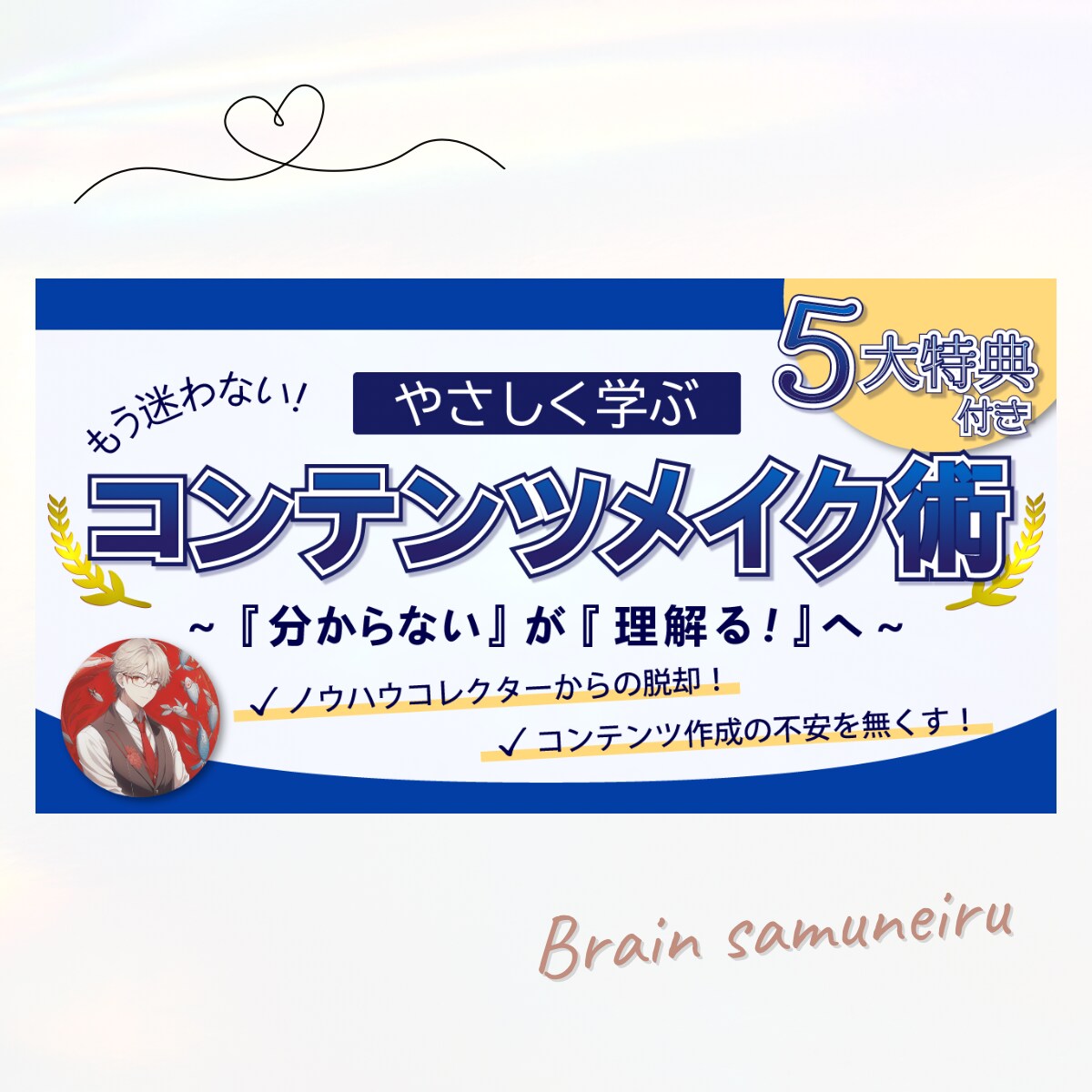 Brain・noteのサムネイル画像を作成します クリックしたくなる！コンテンツの魅力が伝わるサムネイル♪ イメージ4