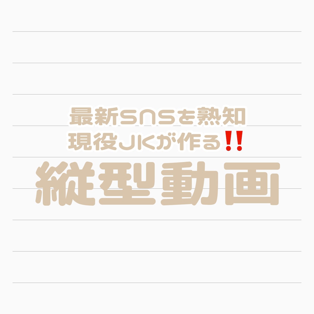 縦型動画安価で制作致します さくっとお試し程度で利用したい方へ イメージ1