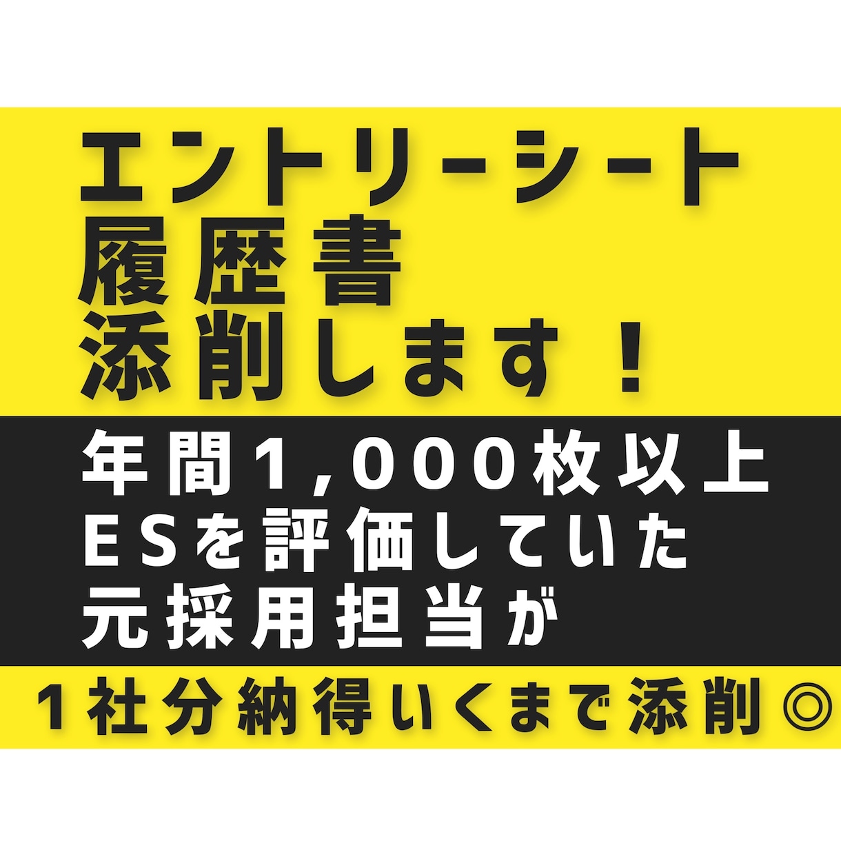 新卒の応募書類添削します 元人事・現キャリアカウンセラーが書類通過のサポートをします！ イメージ1
