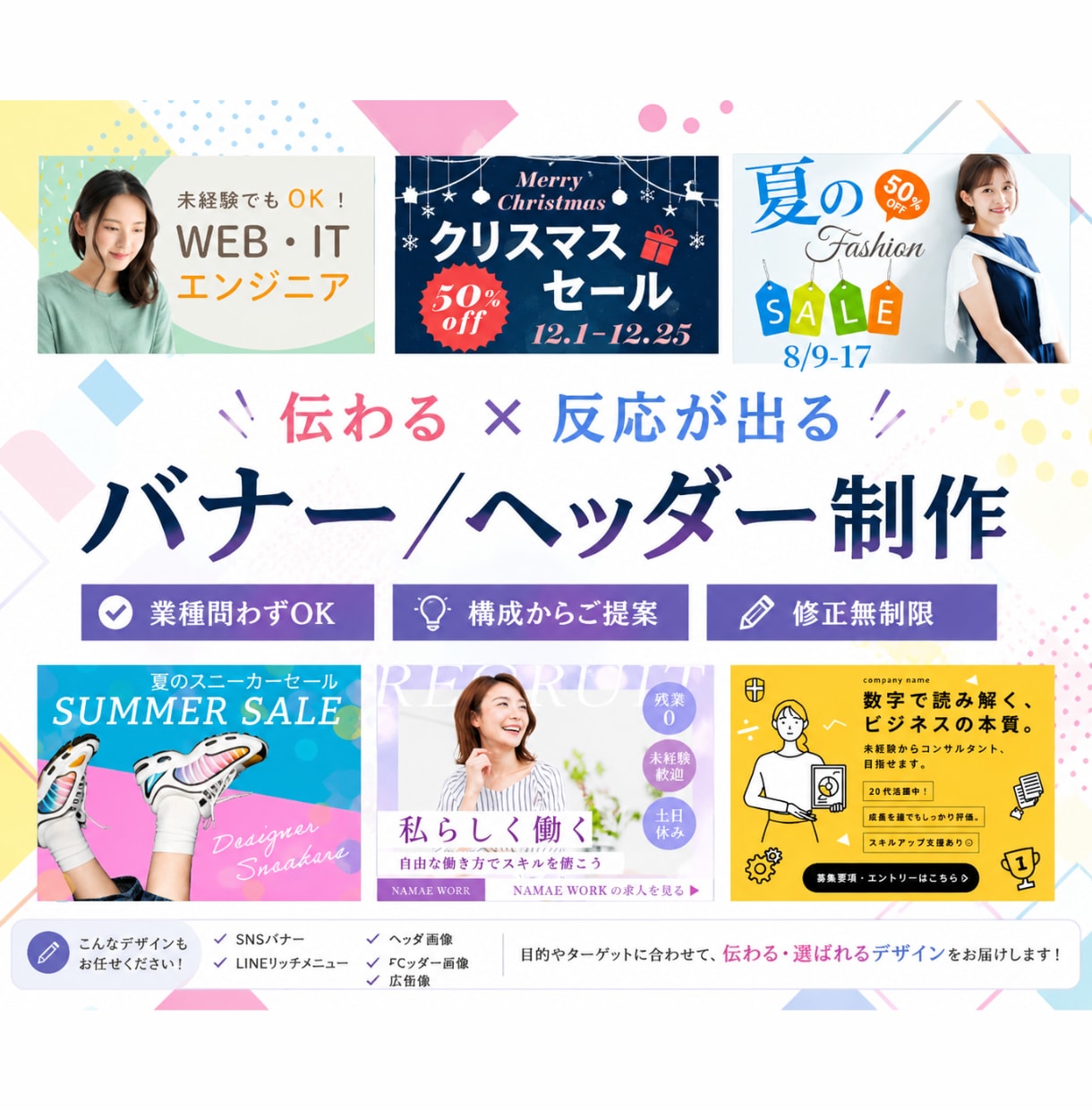 伝わる × 反応が出る。バナー／ヘッダー制作します 売上UP×集客UPにつながる SNS・広告バナーを制作 イメージ1