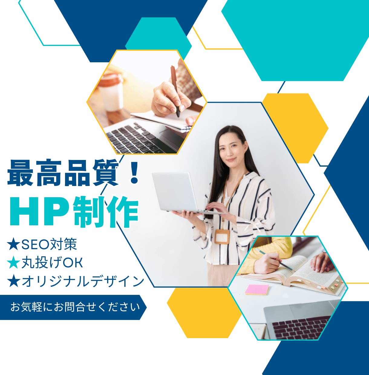 相談しやすい！最高品質Webサイト制作いたします 機能面の相談もOK！あなたに最適なサイトを構築 イメージ1