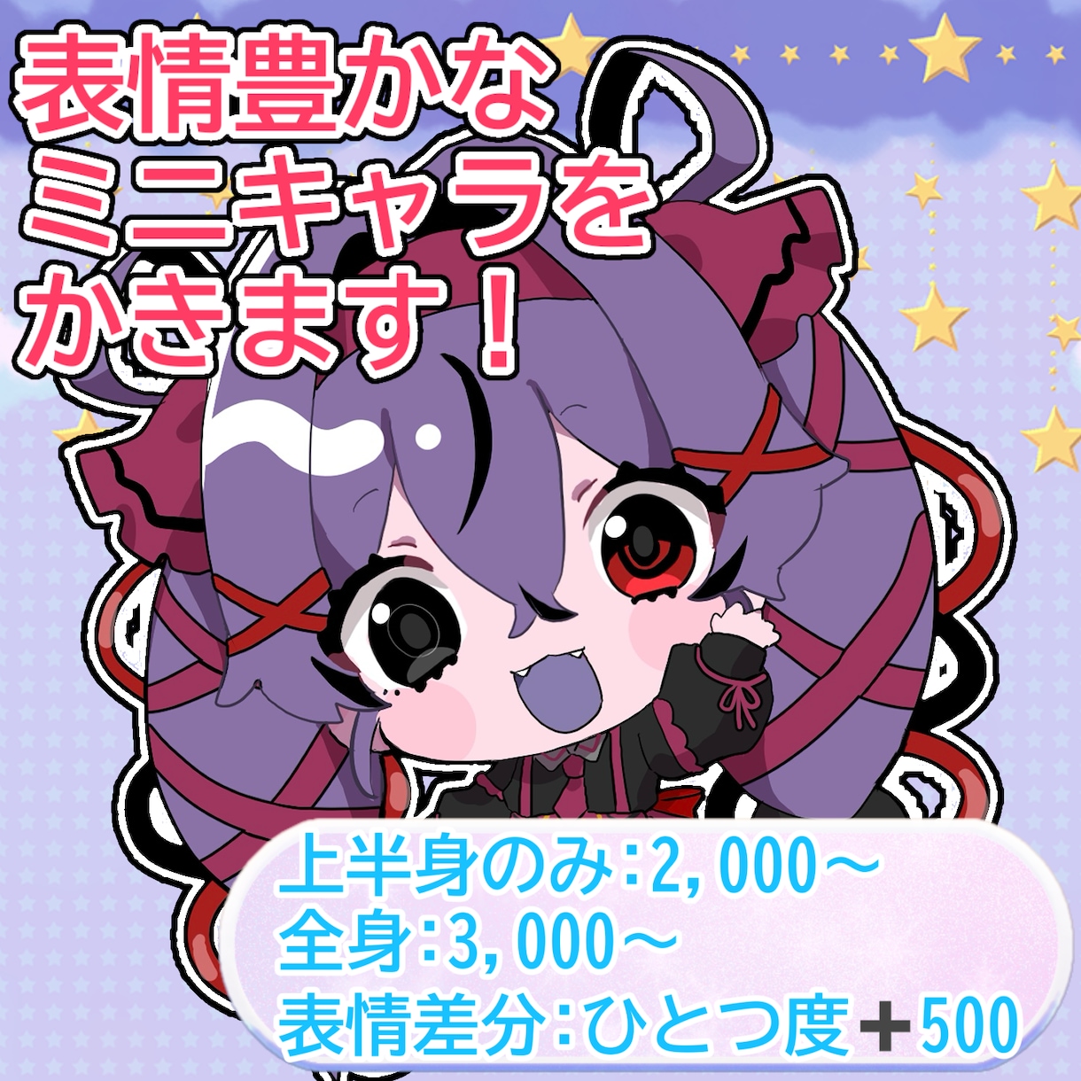 表情豊かなミニキャラをかきます 差分もたくさん！ご要望に添えるようにかきます！ イメージ1