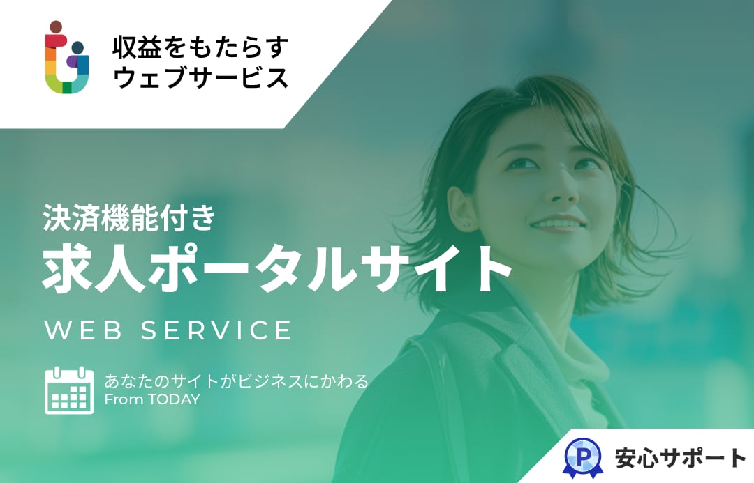 Googleしごと検索対応の求人サイトを提供します 会員が求人投稿するなら断然お勧めです イメージ1
