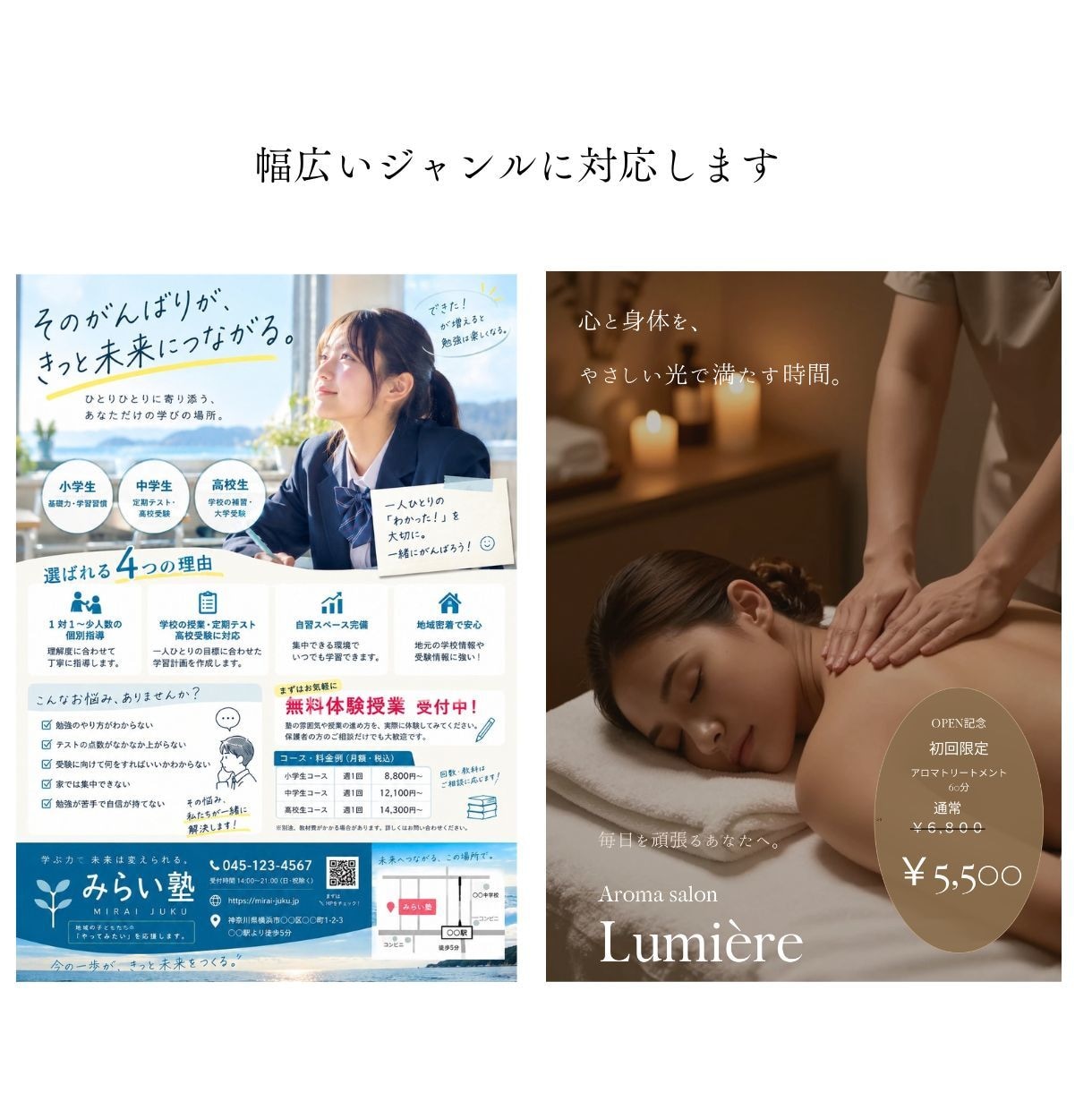見やすく想いが伝わるチラシをデザインします あなたの想いと情報を、伝わる一枚に整えます。 イメージ2
